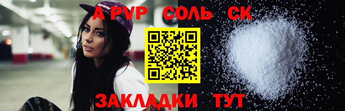 APVP  A PVP VHQ  Гагарин  как найти закладки  A PVP мука  Альфа ПВП СК КРИС  Вход с VPN 