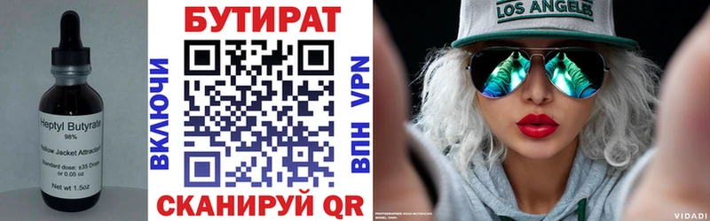 БУТИРАТ Butirat купить Гагарин