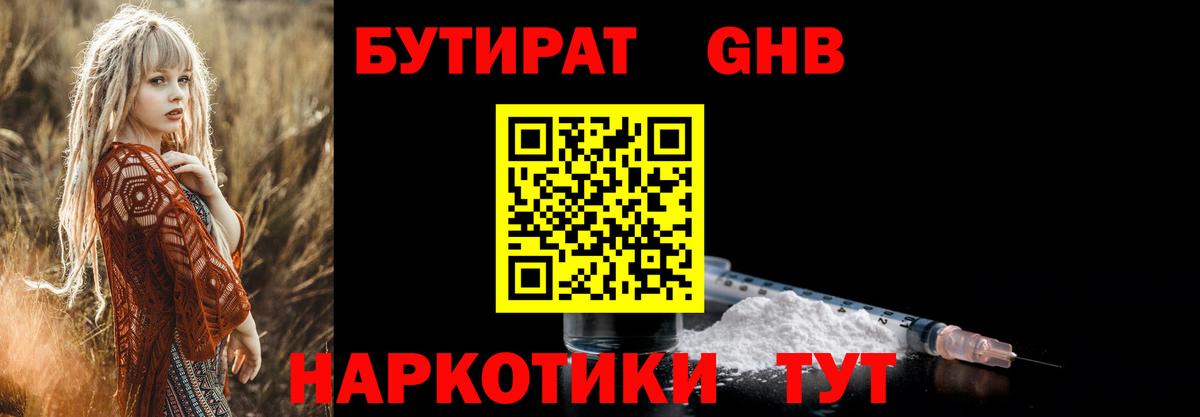 БУТИРАТ BDO 33%  Вход с VPN  Гагарин 