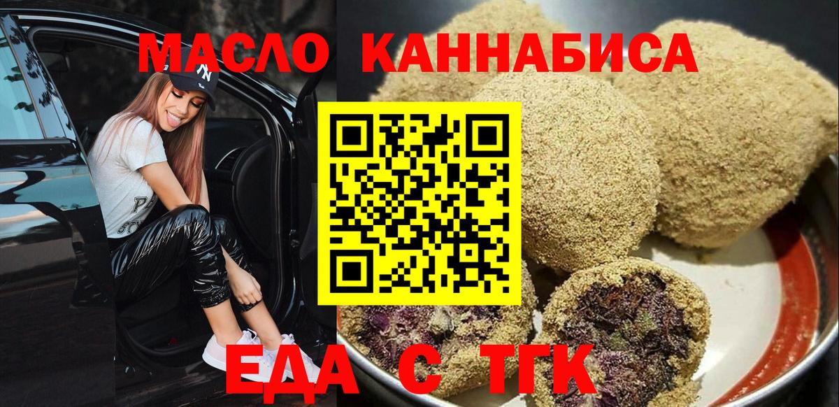 Еда ТГК марихуана  Вход с VPN  Гагарин 