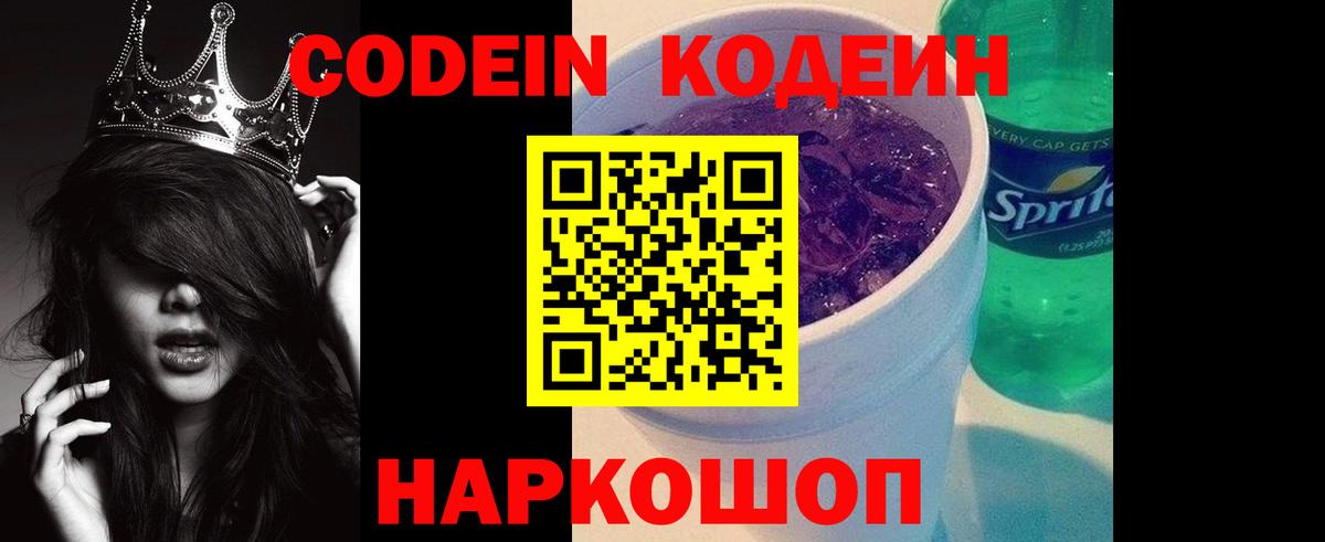 Гагарин  Кодеиновый сироп Lean Purple Drank  закладки  Вход с VPN  Кодеиновый сироп Lean Purple Drank 