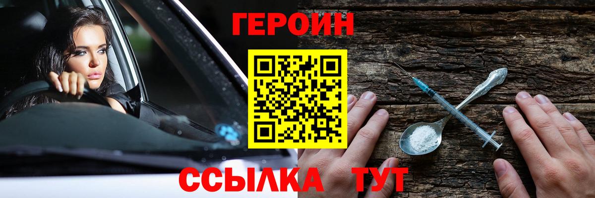 Гагарин  ГЕРОИН белый  Вход с VPN 